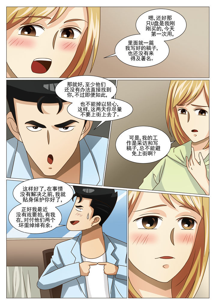 第34章：贴身保镖（一）3