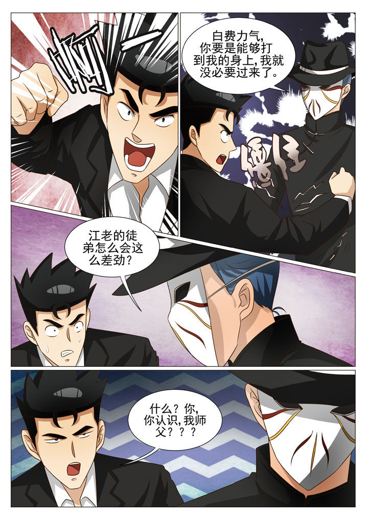 第61章：神秘来人（二）3