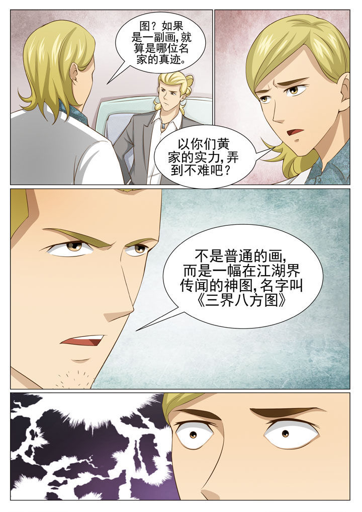 第62章：三界八方图0