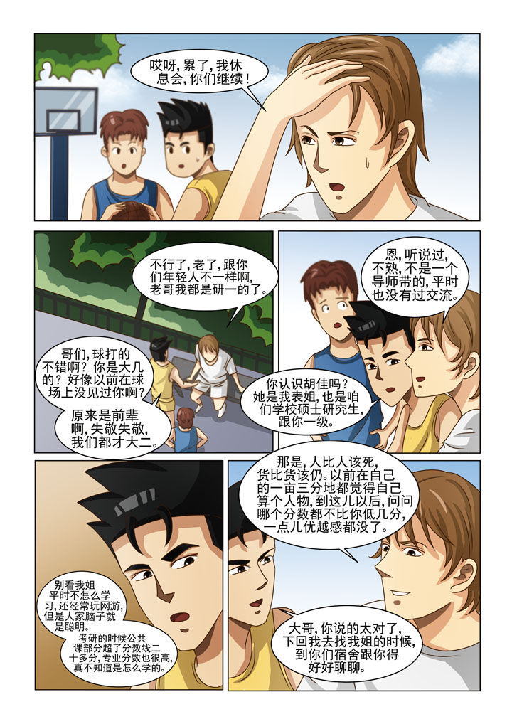 第8章：英雄救美（一）3