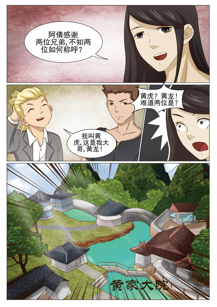 第74章：相助阿倩姐（二）3