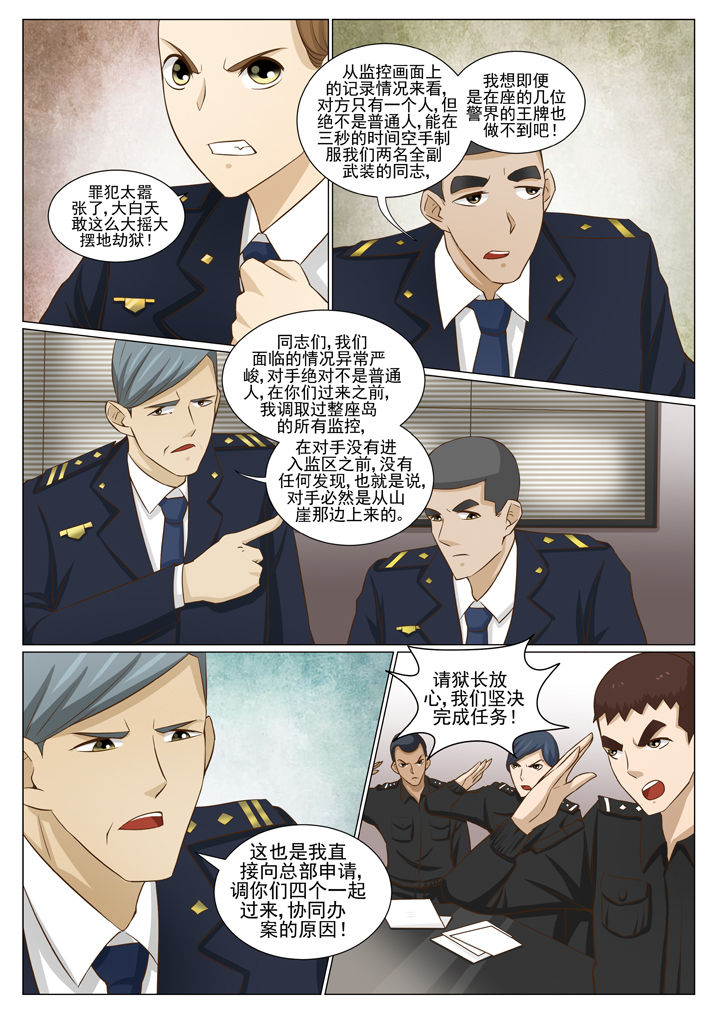 第68章：特警四人组4