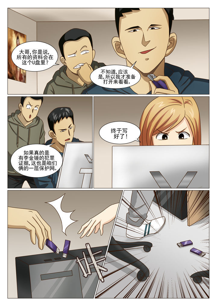 第31章：阴差阳错（二）2