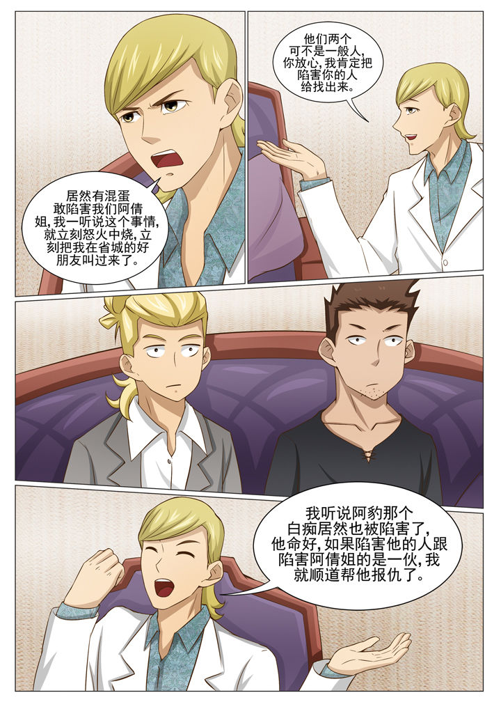 第74章：相助阿倩姐（二）2