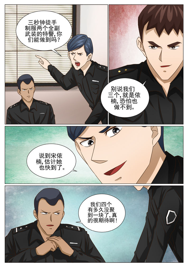第68章：特警四人组1