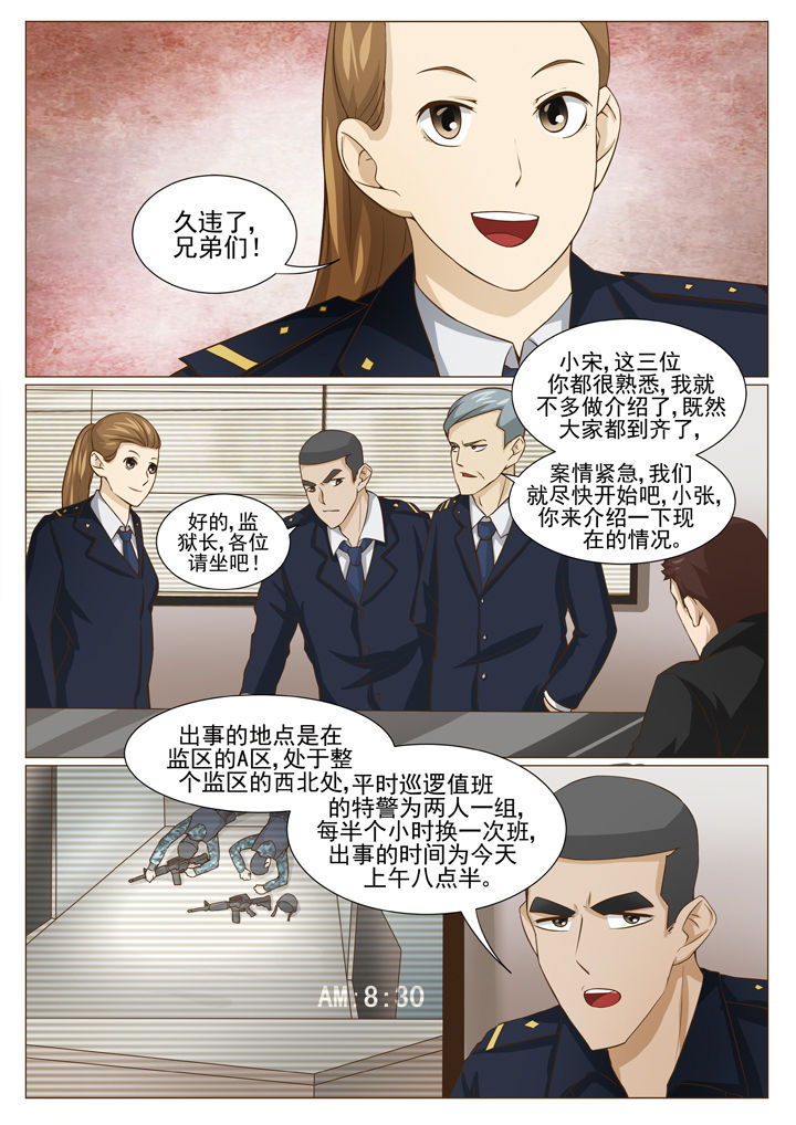 第68章：特警四人组3