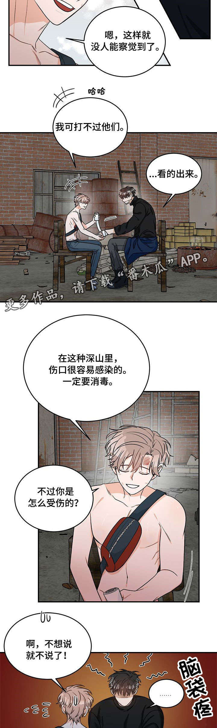 第3章：包扎1