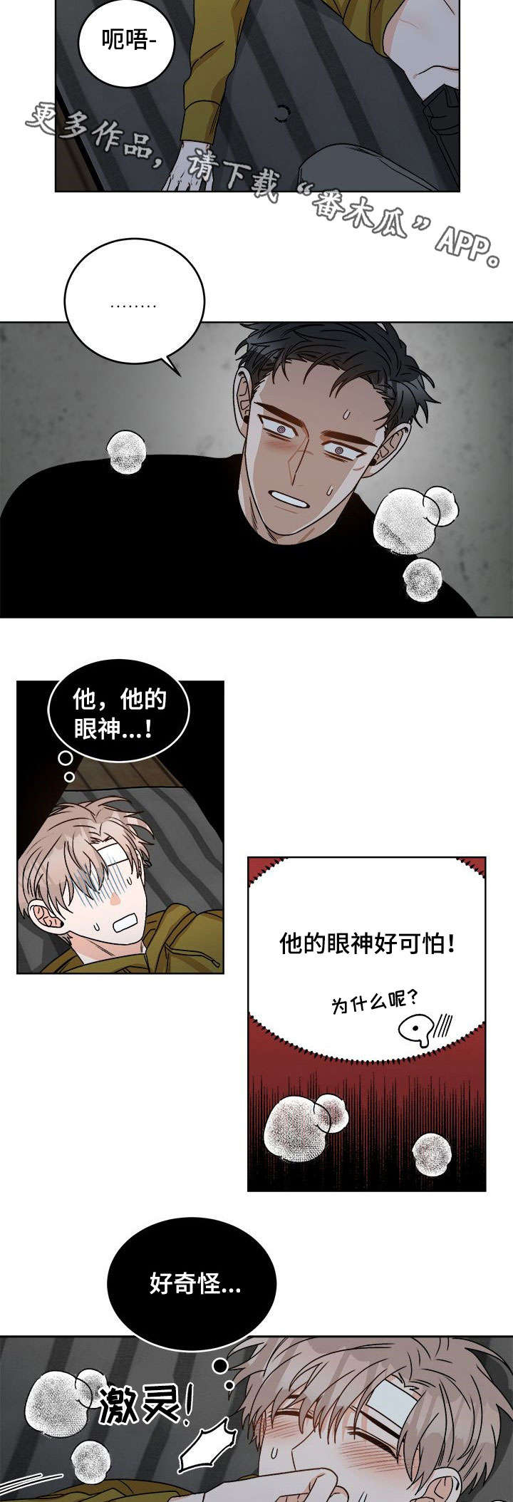 第20章：打晕4