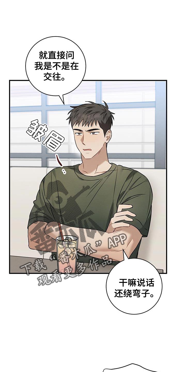 第44章：我会一直盯着你的0