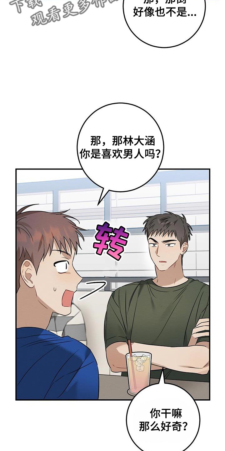 第44章：我会一直盯着你的4