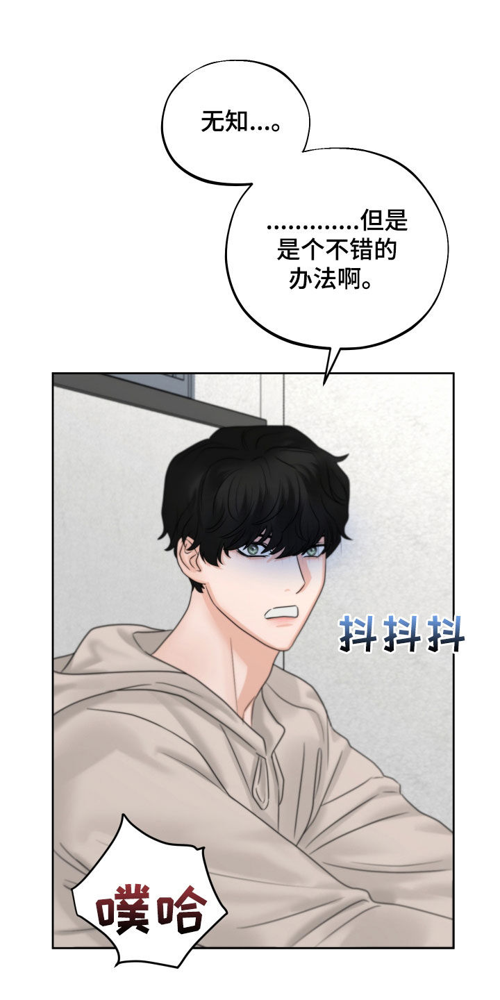 第38章：不想被关起来3