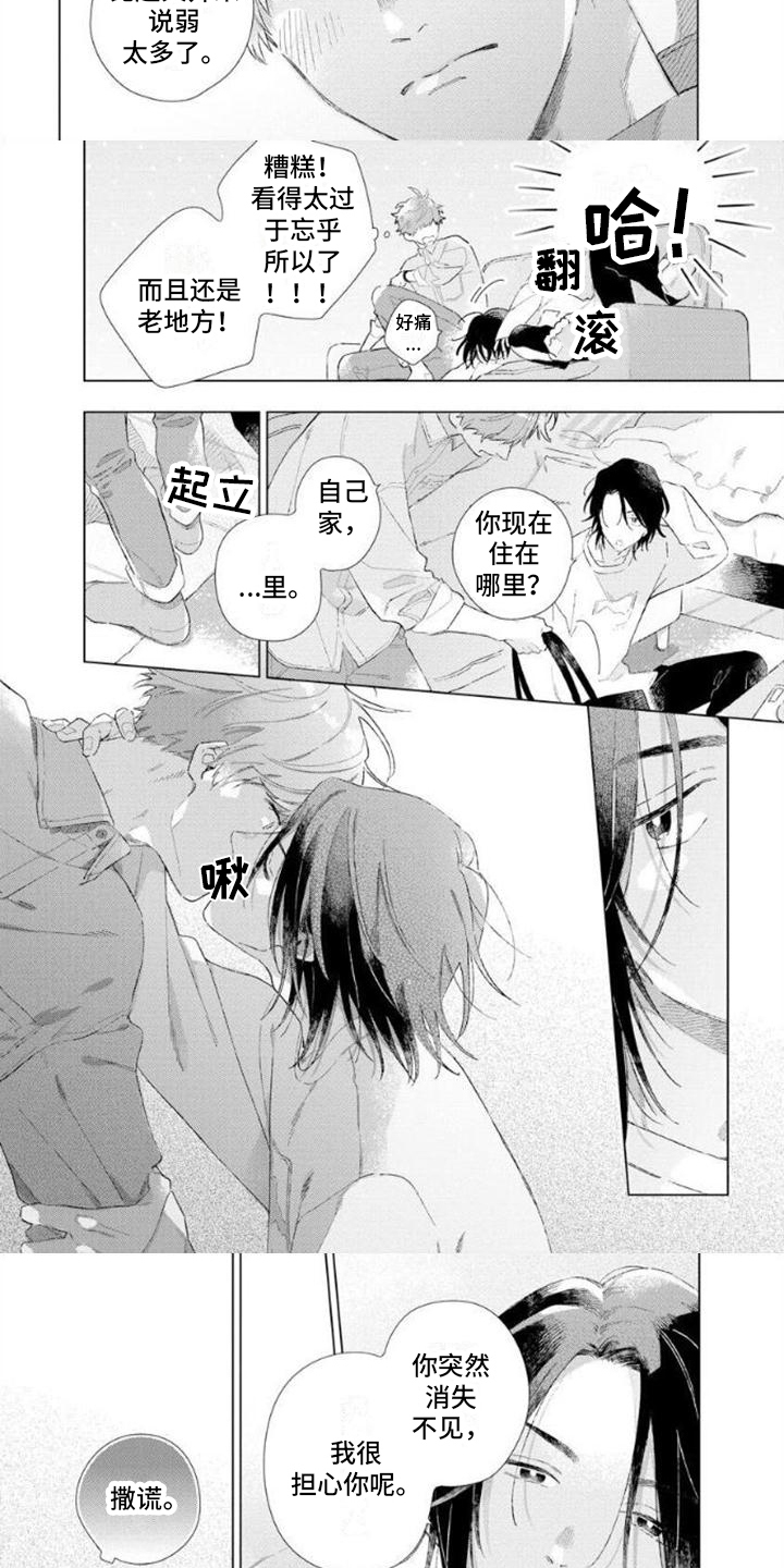 第2章：不会再来1