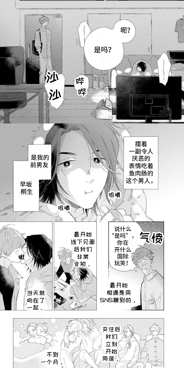 第1章：分手吧3