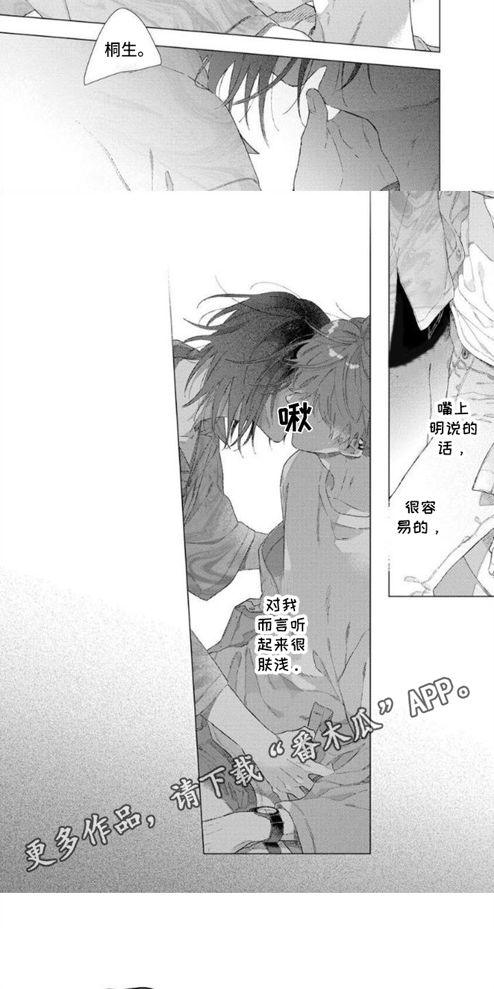 第4章：搞砸了1