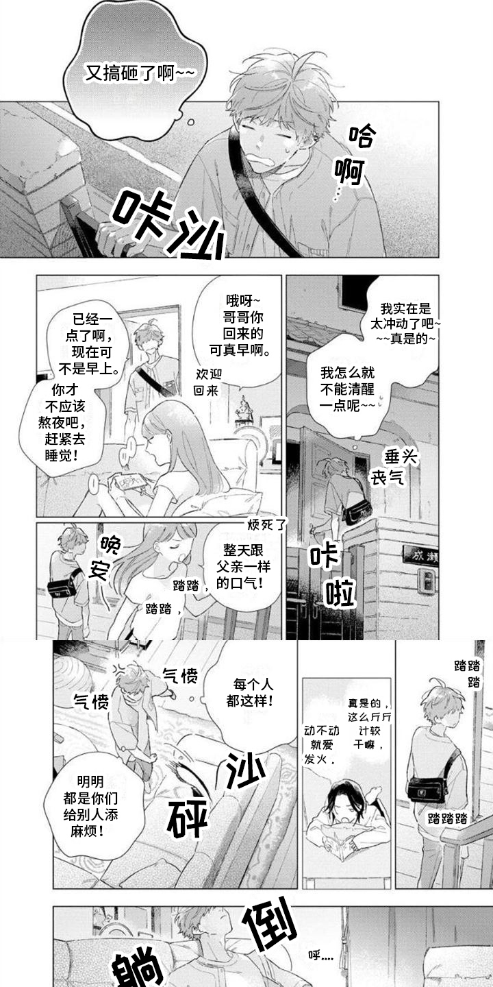 第4章：搞砸了2