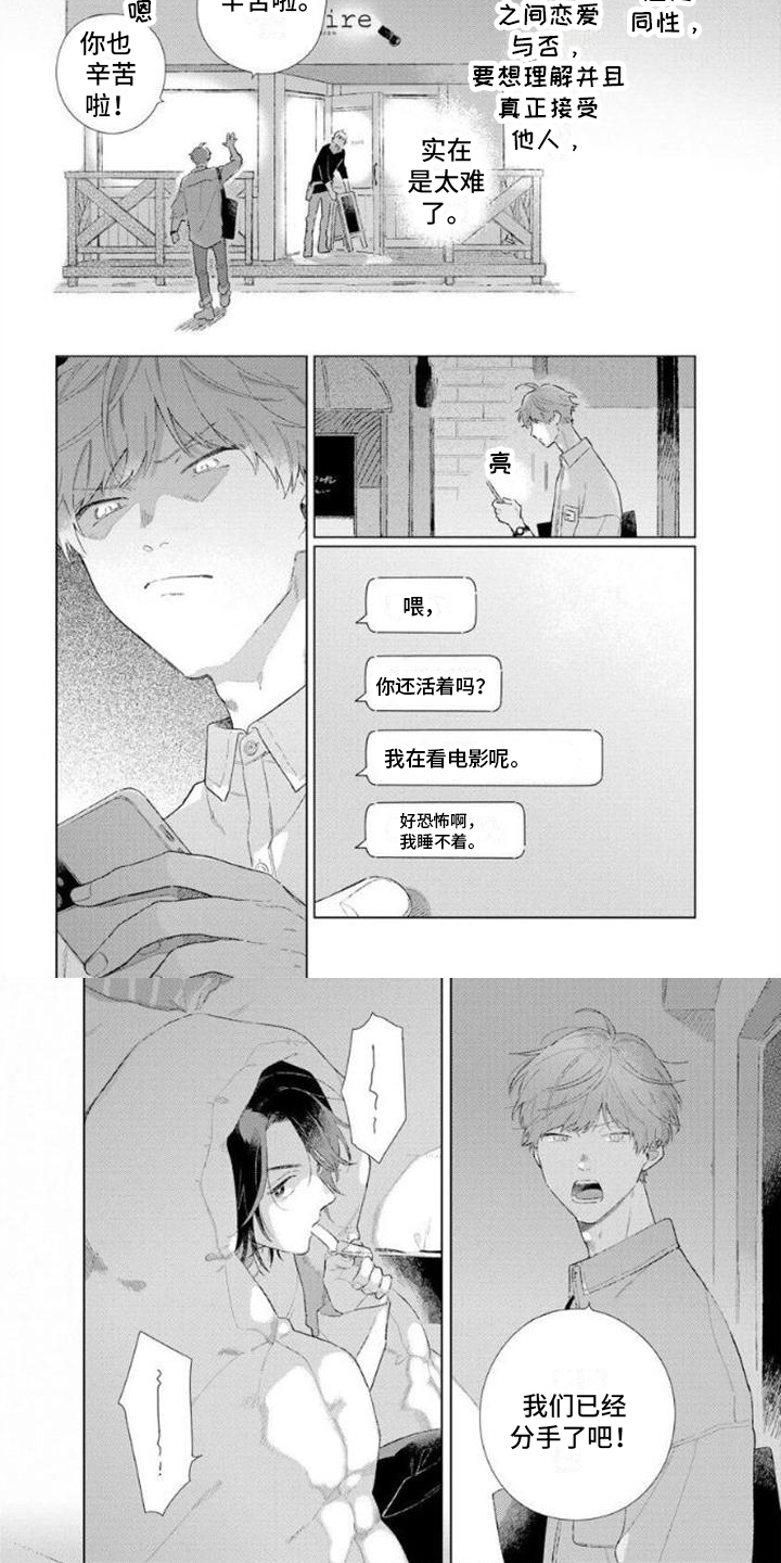 第1章：分手吧2