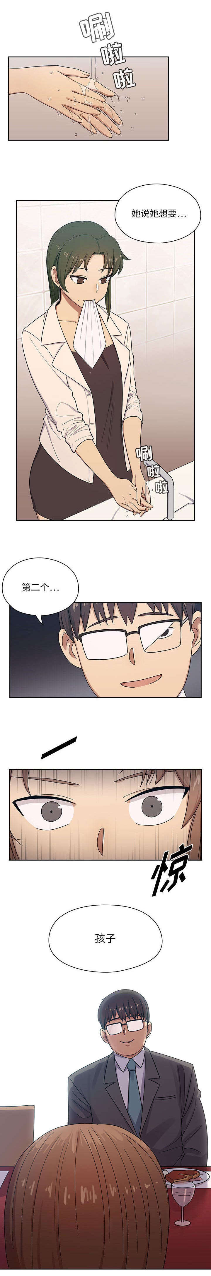 第4章：第二个孩子3