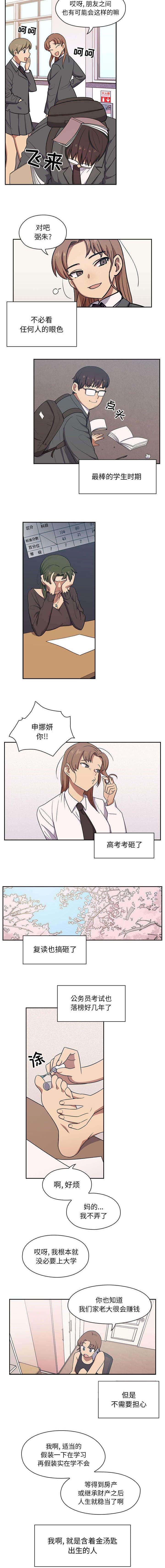 第2章：含着金汤匙出生的人3