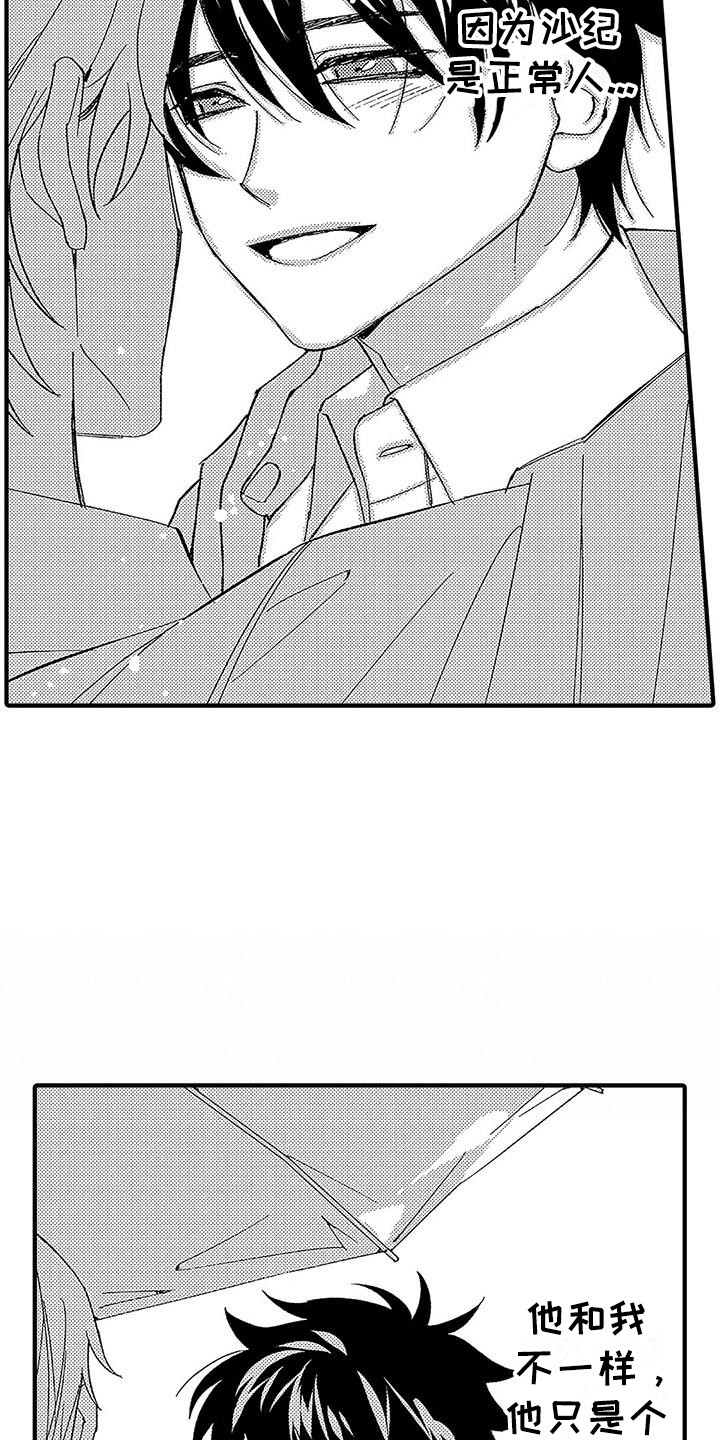 第7章：藏在心底3