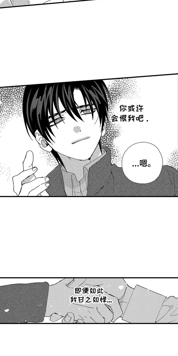 第10章：临时搭档2