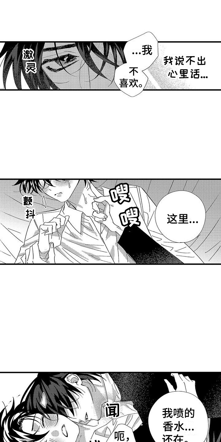 第18章：不由自主0