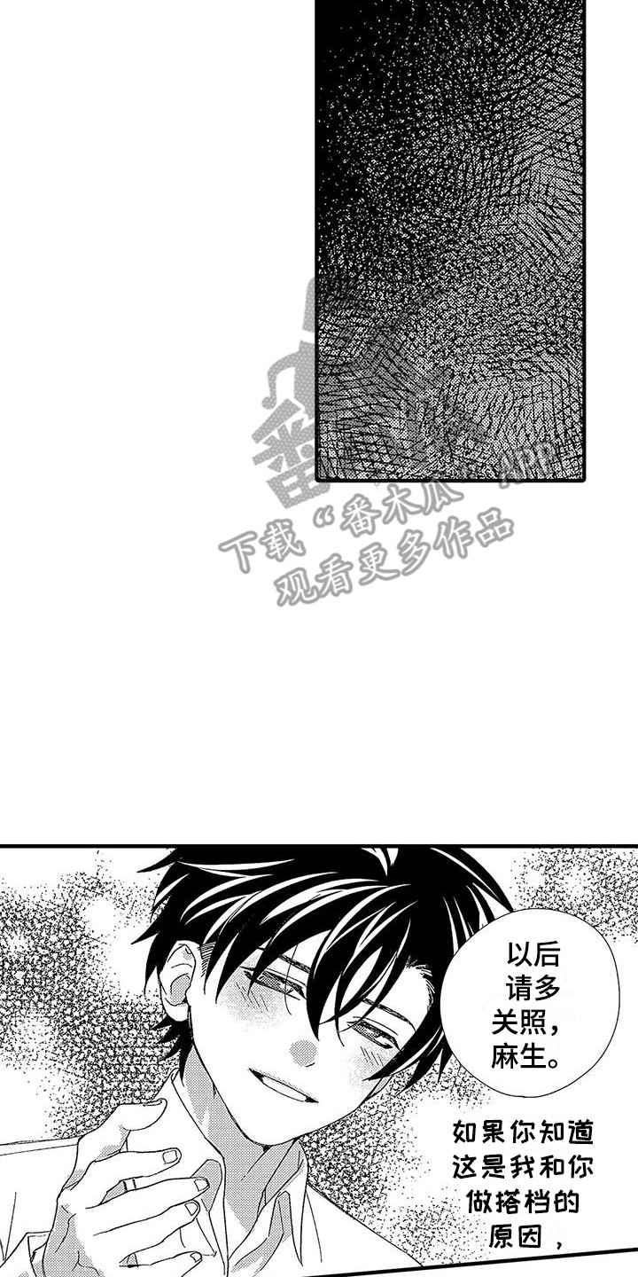 第10章：临时搭档1