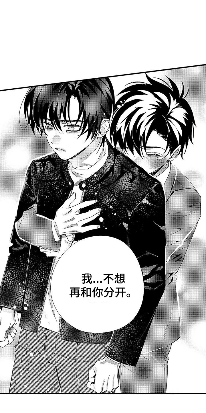 第24章：不想分开3