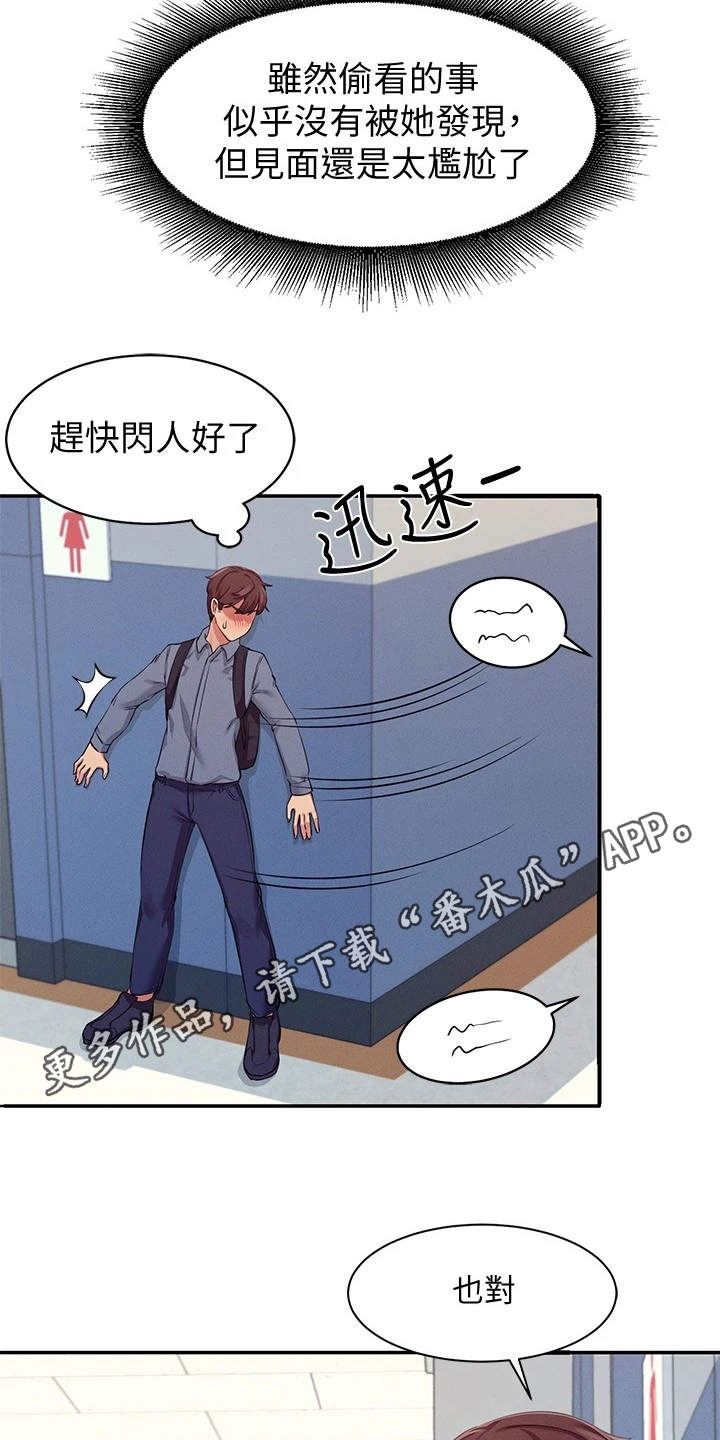 第11章：很尴尬3