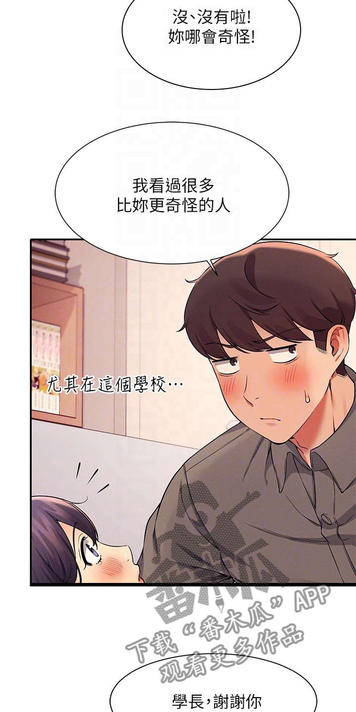 第41章：追求刺激3