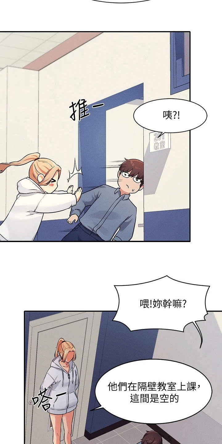 第17章：空教室3