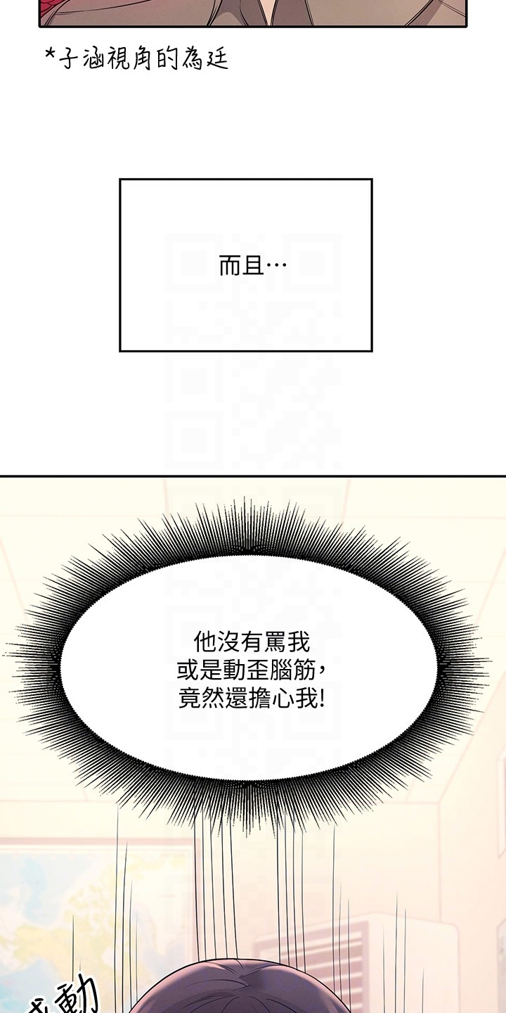 第38章：美丽的误会2