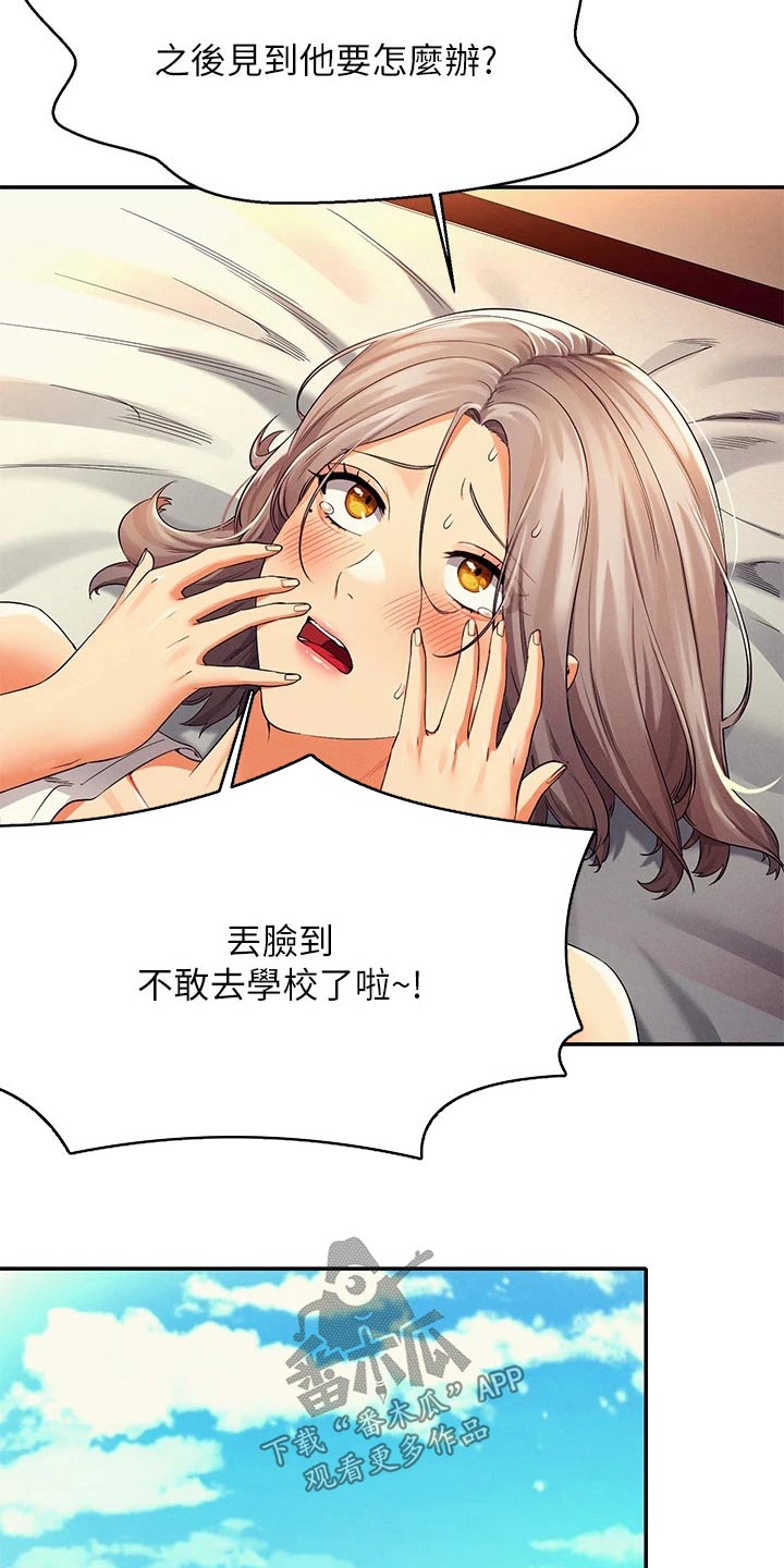 第72章：怎么办3