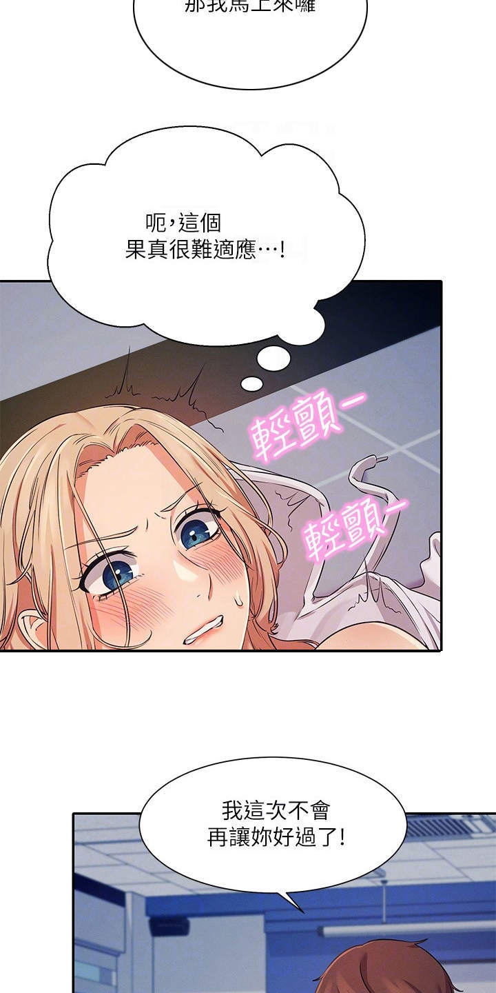 第18章：很难适应2