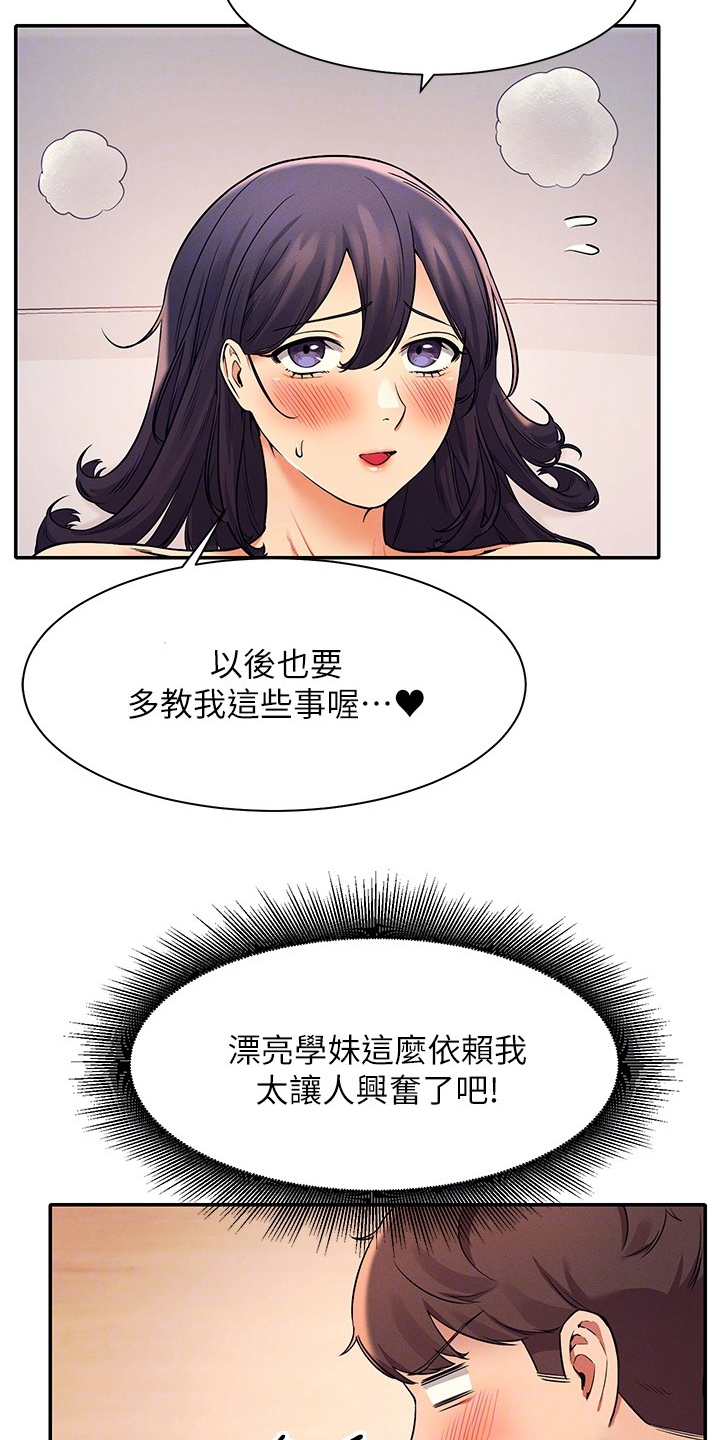 第41章：追求刺激4