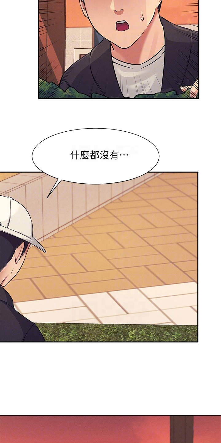 第16章：奇怪的声音2