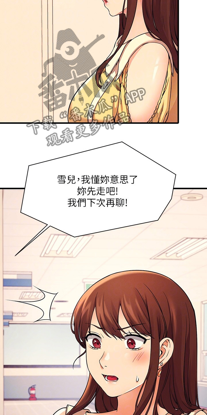 第39章：支走雪见4