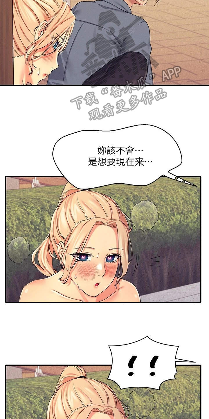 第15章：怕被发现1