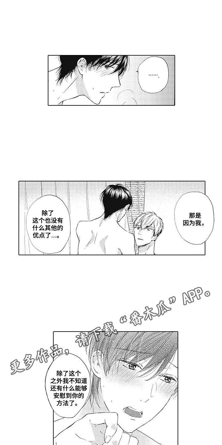 第9章：心情变好3