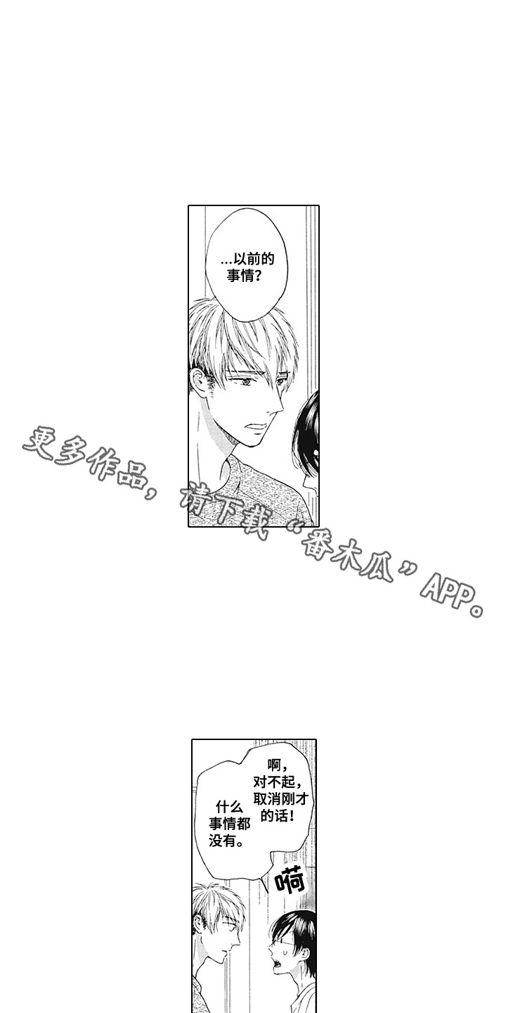 第18章：以前的事3