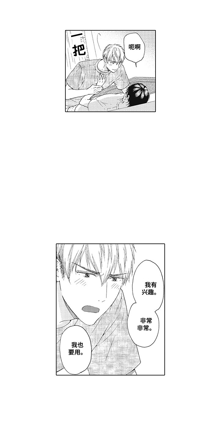 第26章：有兴趣（完结）2
