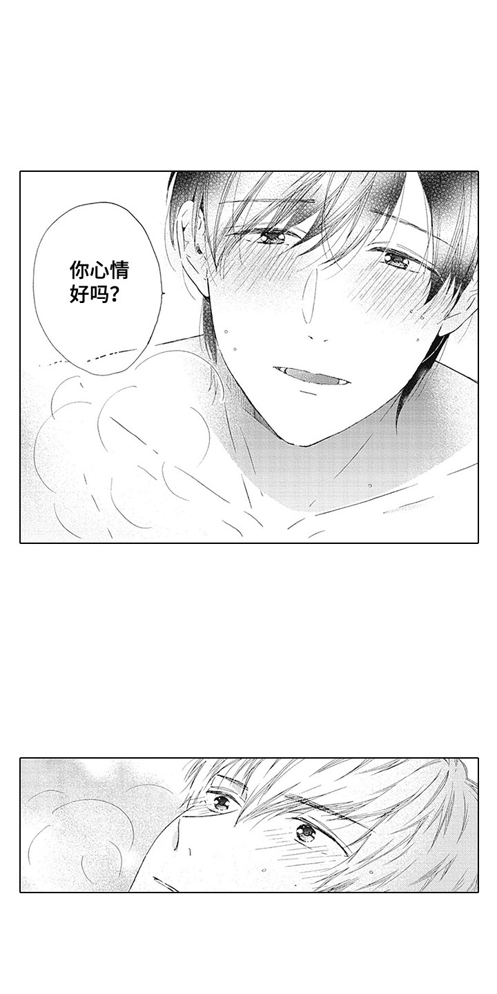 第9章：心情变好0