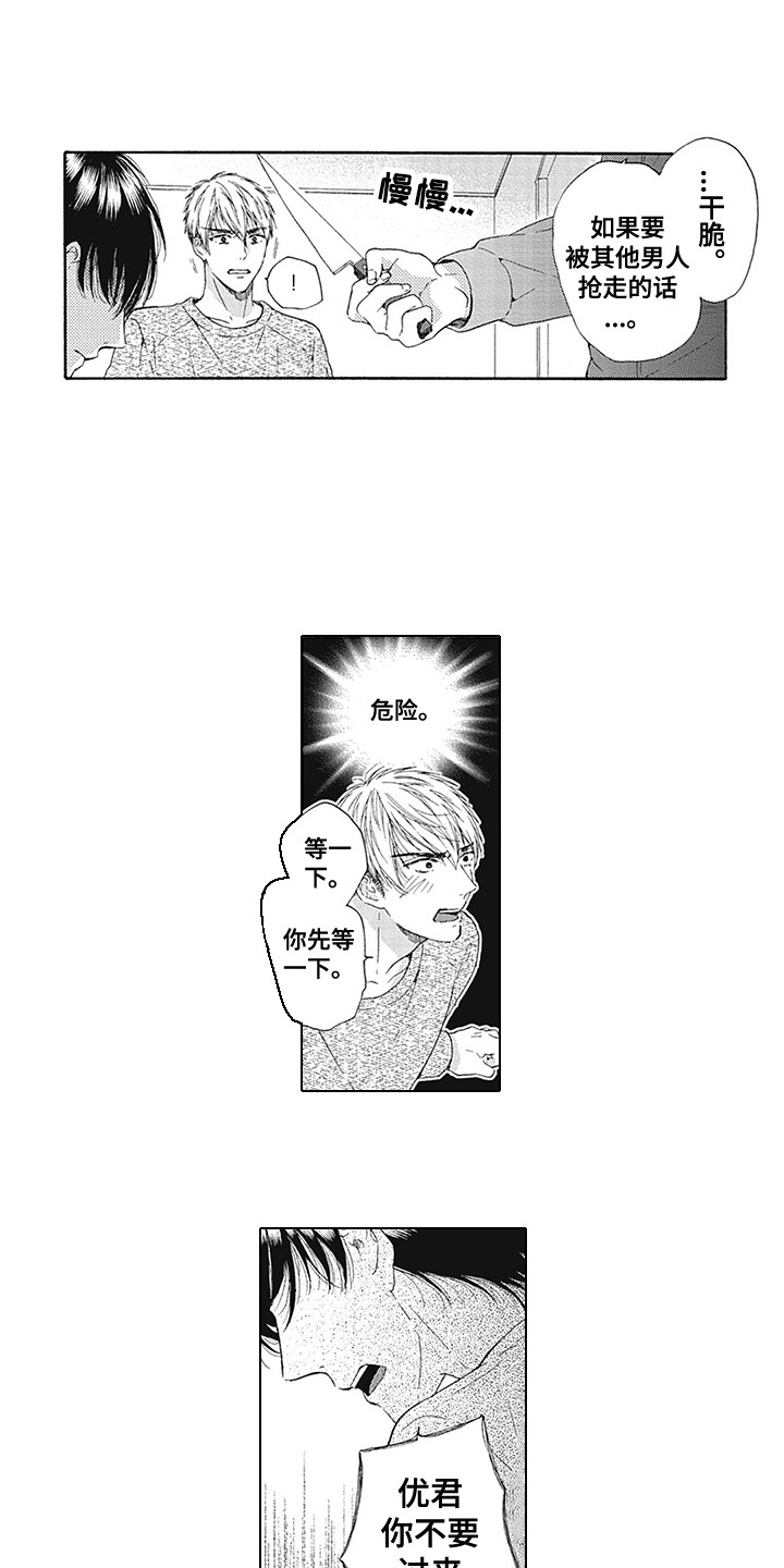 第21章：下定决心3