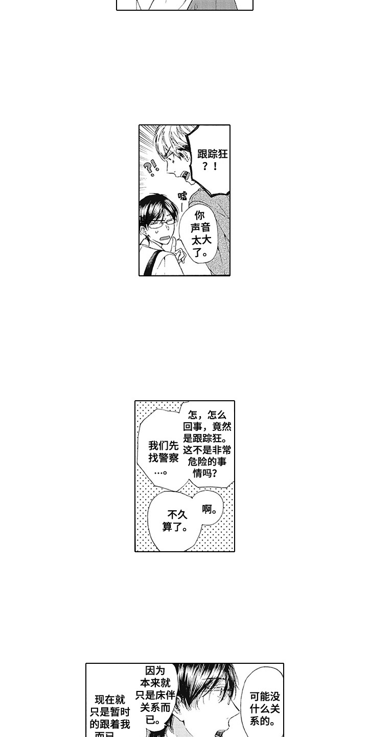 第3章：很危险1