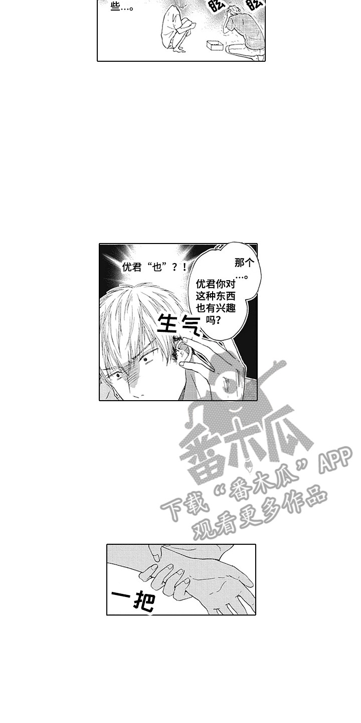 第26章：有兴趣（完结）1