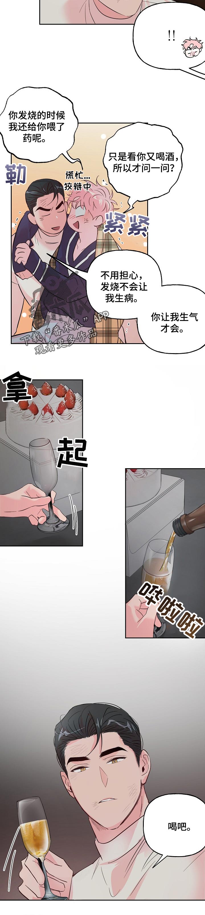 第70章：【第二季】粘人3