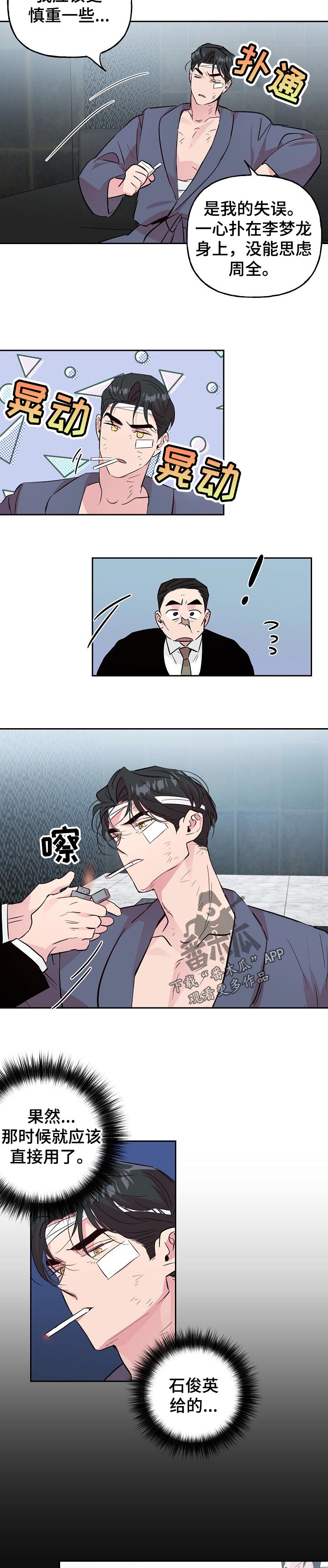 第100章：【第二季】应该更慎重点4