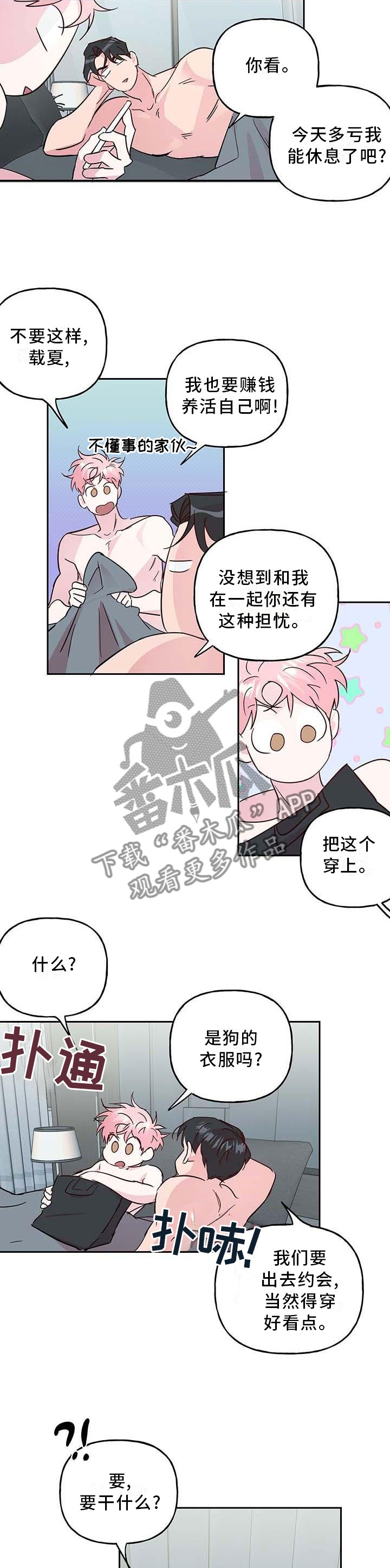 第117章：【番外】约会2