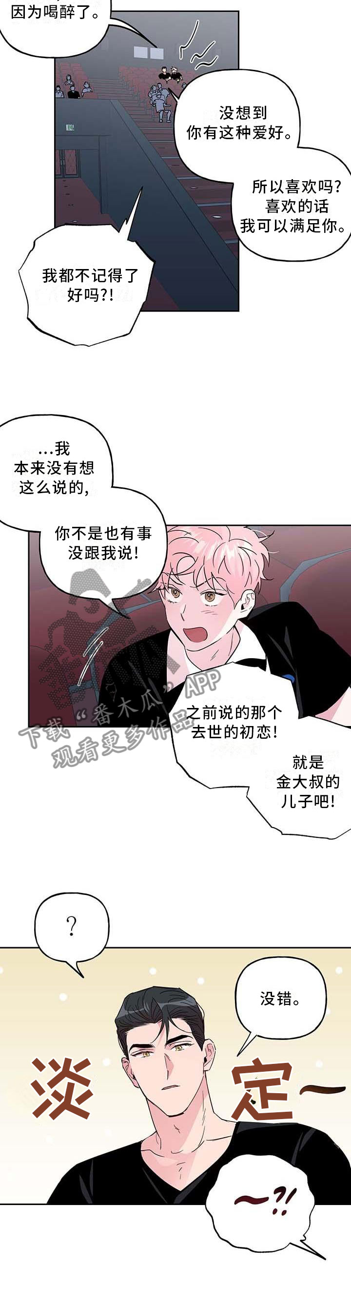 第118章：【番外】乐趣2