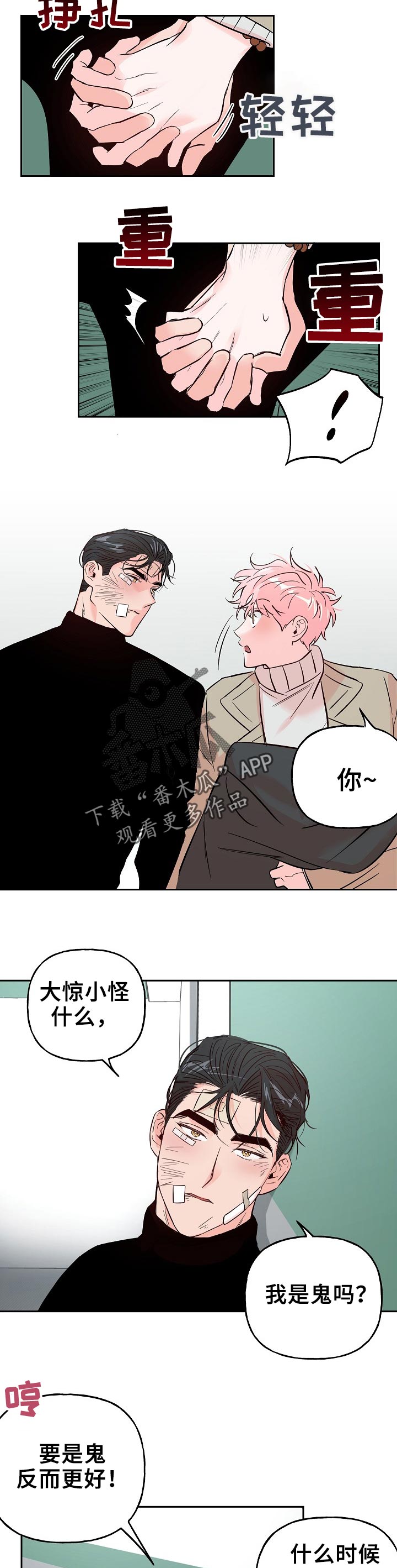 第64章：【第二季】吃早餐2