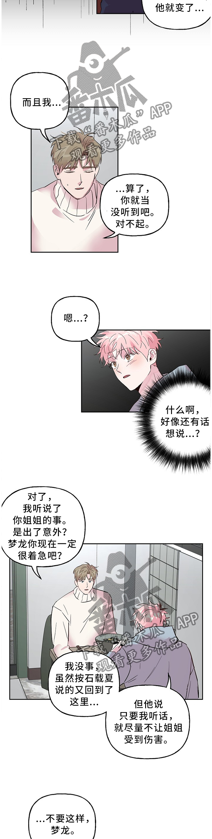 第54章：我来帮你4